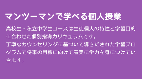 マンツーマンで学べる個人授業