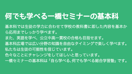 何でも学べる一橋セミナーの基本科